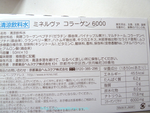 京都薬品ヘルスケアミネルヴァコラーゲン6000