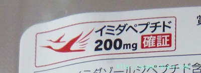 日本予防医薬イミダペプチドソフトカプセル