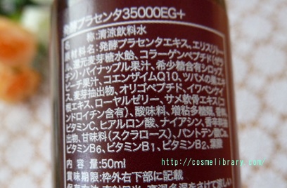発酵プラセンタ35000EG＋