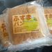植物繊維豊富なふすまパンで糖質制限ダイエット！！たまごパンサンドを作ってみた！
